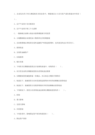 2025年会计从业考试会计电算化考点硬件设备考试试题库