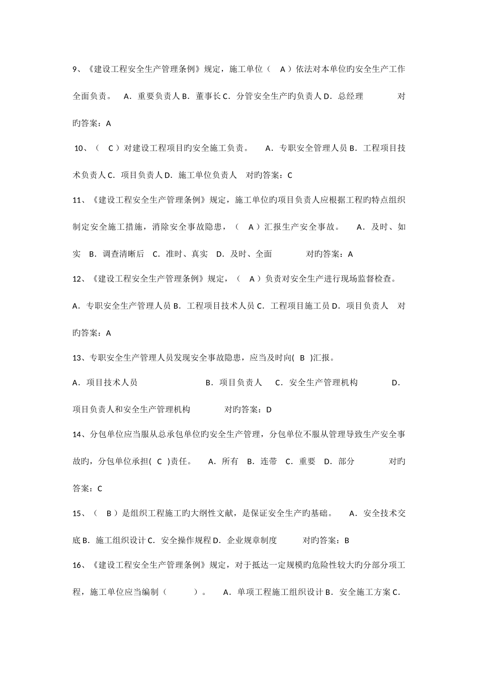 2025年安全文明施工考试题库_第2页