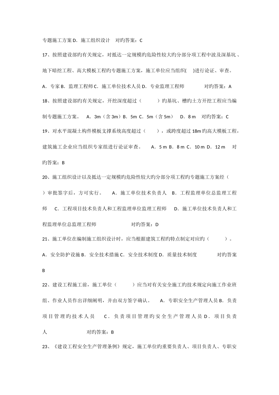 2025年安全文明施工考试题库_第3页