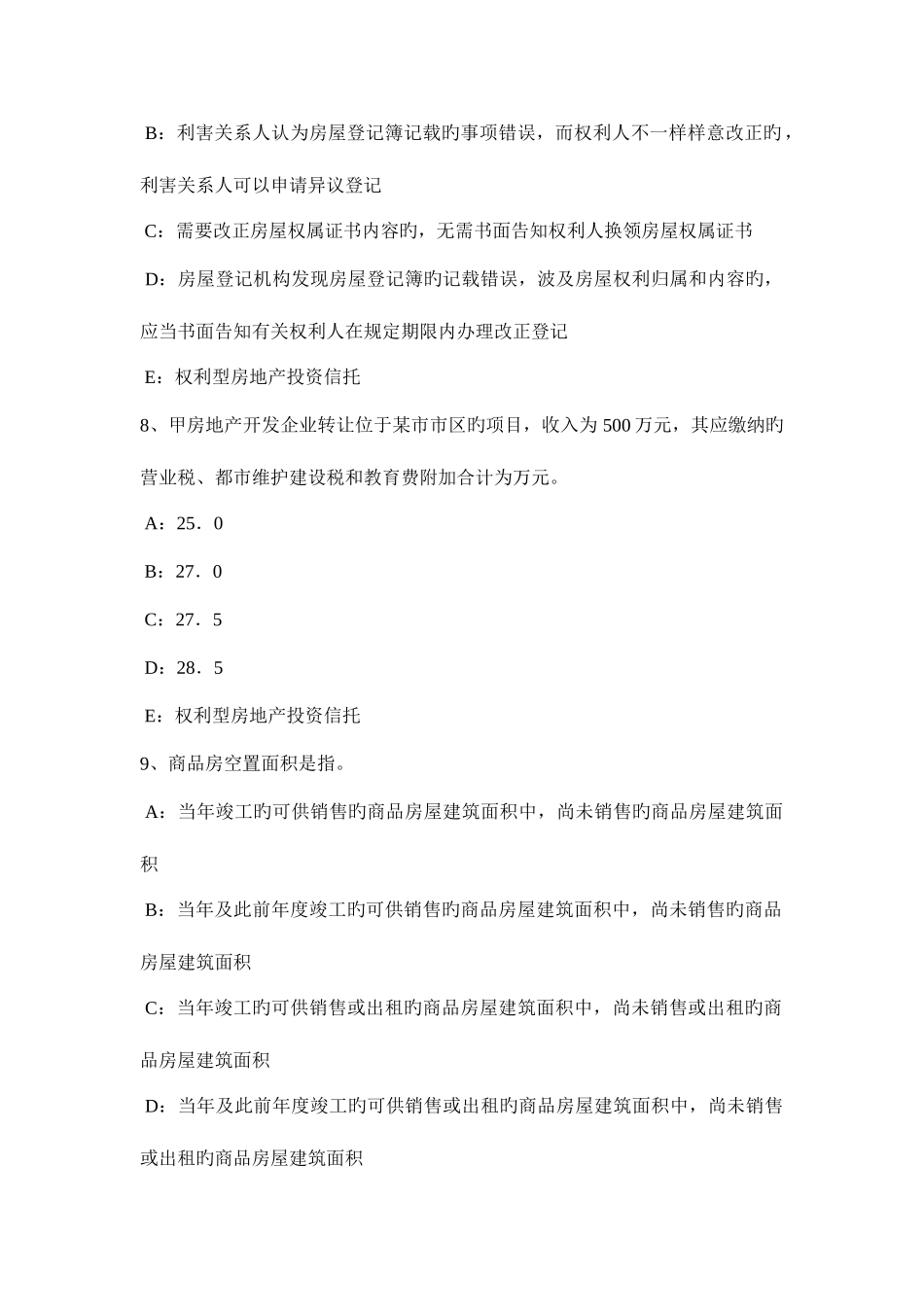 2025年云南省房地产经纪人建设用地使用权流转方式考试试卷_第3页