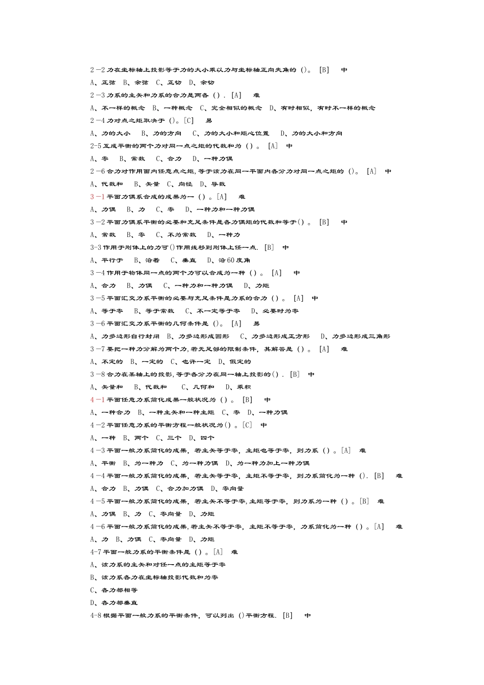 2025年工程力学精彩试题题库_第3页