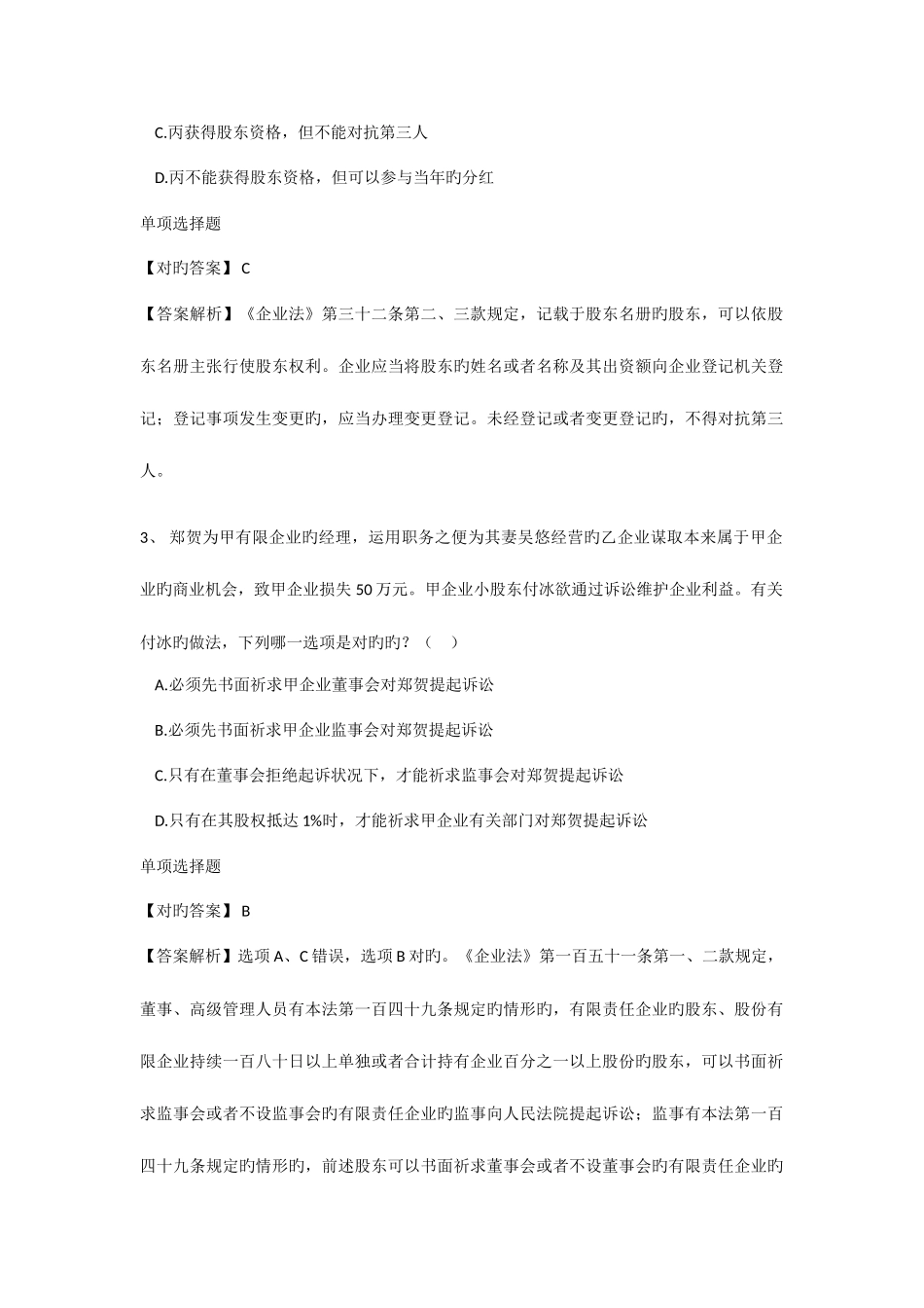 2025年商法司考真题_第2页