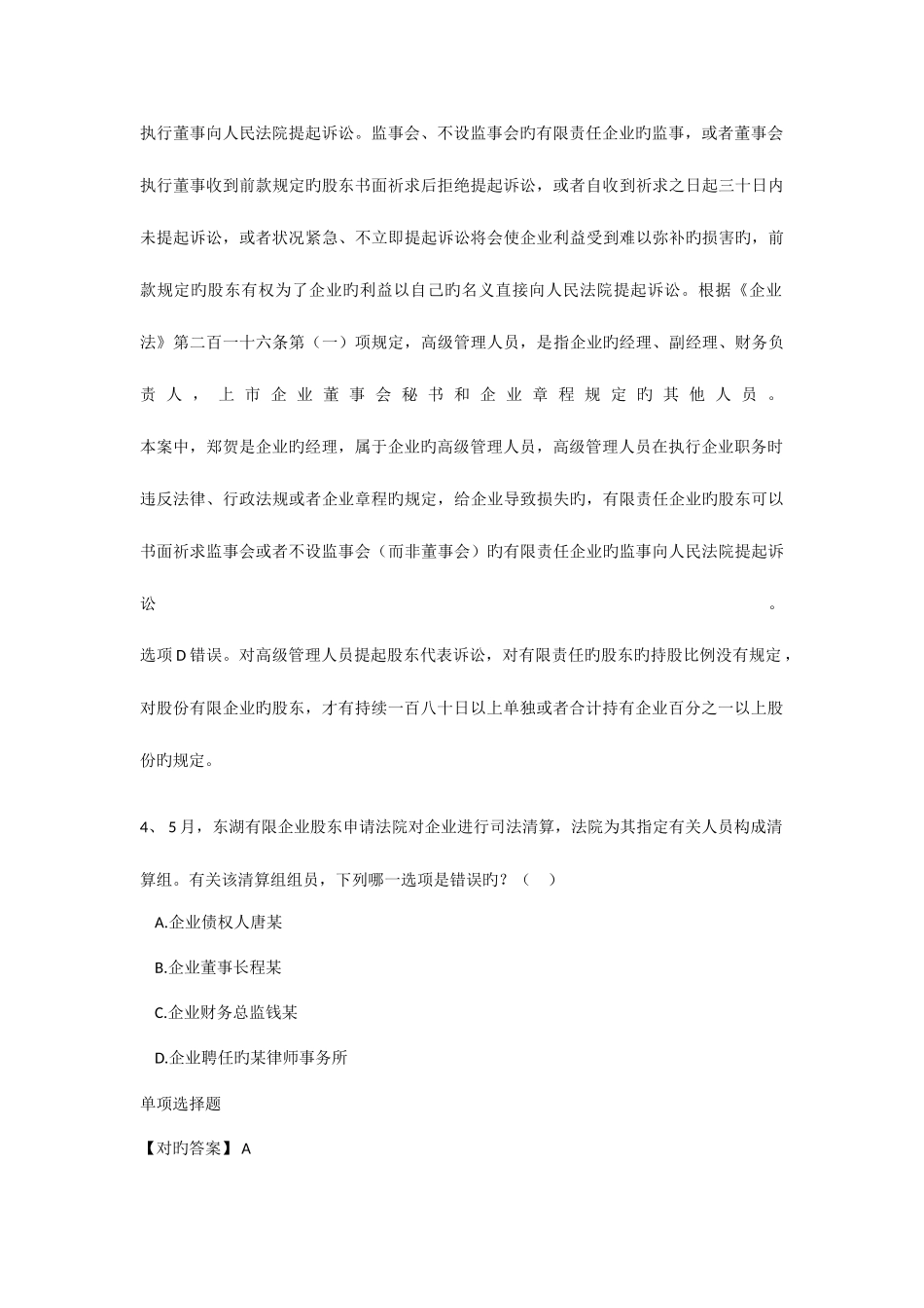 2025年商法司考真题_第3页