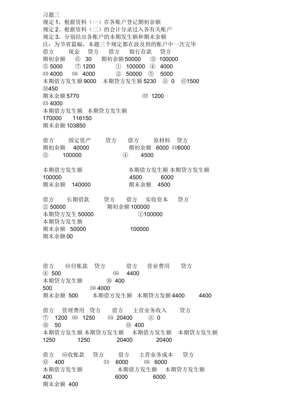 2025年电大基础会计形成性考核答案_第2页