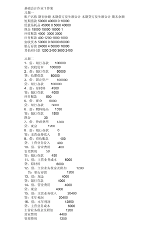 2025年电大基础会计形成性考核答案