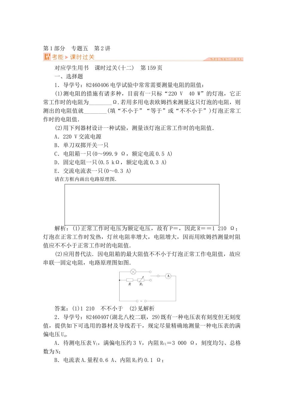 2025年高三物理知识点巩固复习检测_第1页