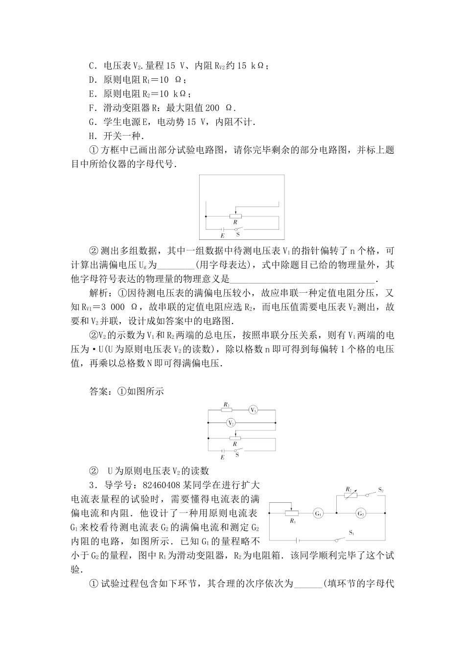 2025年高三物理知识点巩固复习检测_第2页
