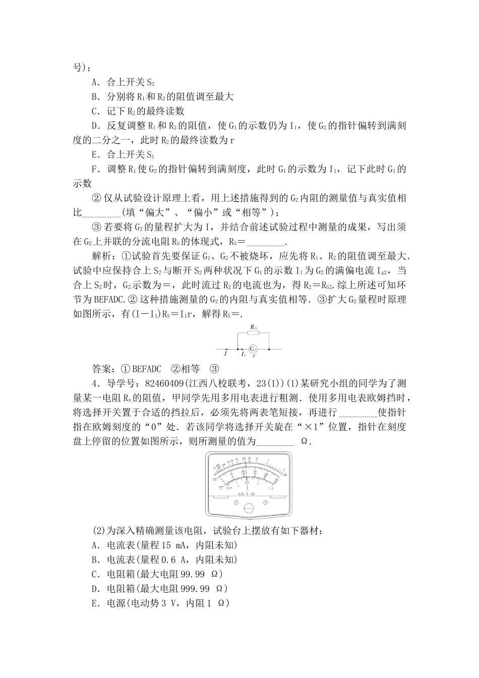 2025年高三物理知识点巩固复习检测_第3页