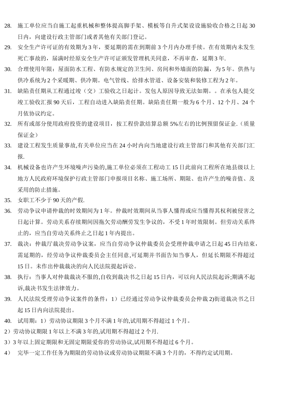 2025年二建法规时间数字归纳总结分享_第3页