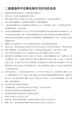 2025年二建法规时间数字归纳总结分享