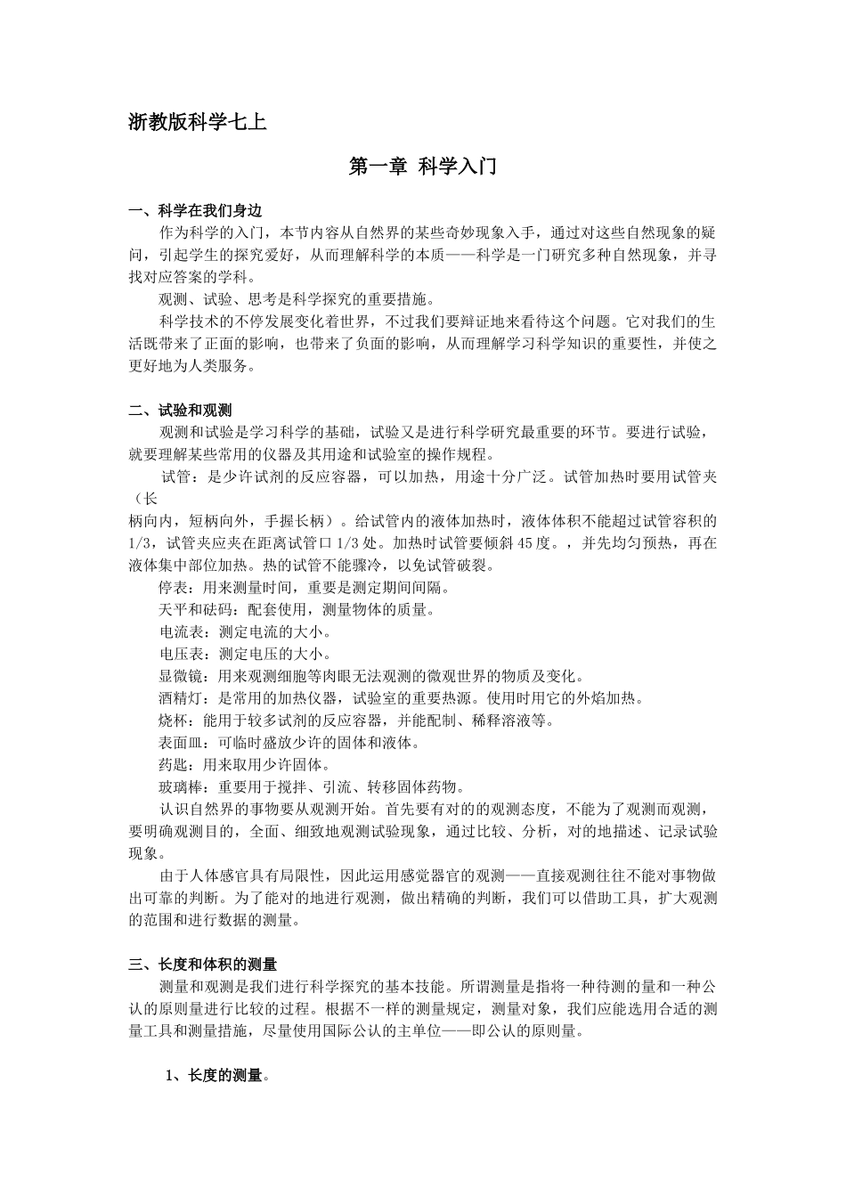 2025年浙教版初中科学知识点总结_第1页