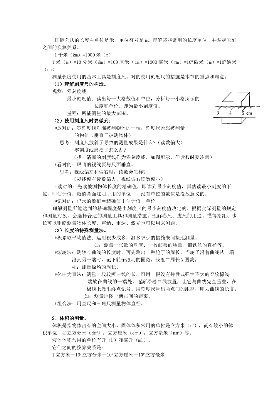 2025年浙教版初中科学知识点总结_第2页