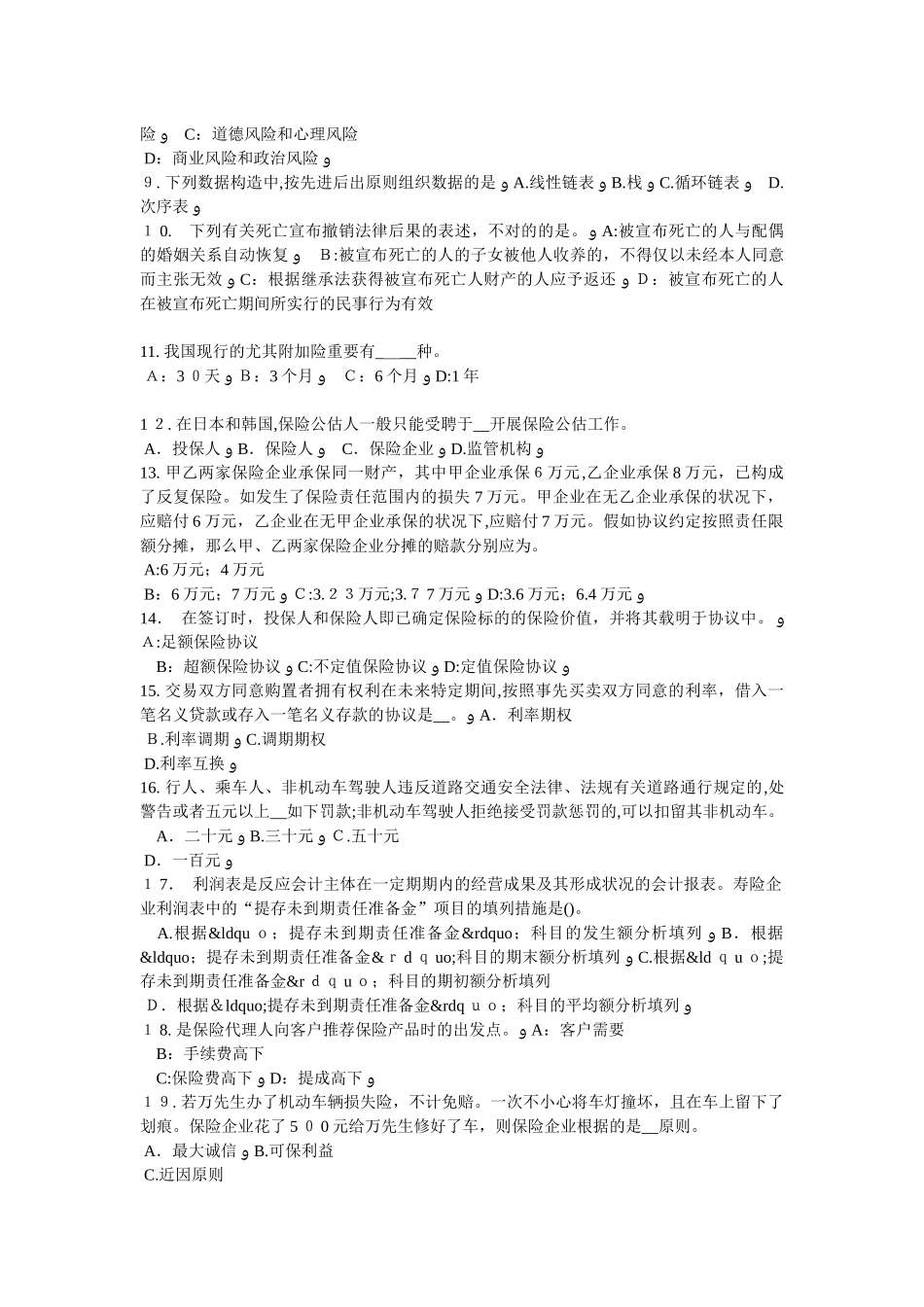 2025年安徽省员工福利规划师考试试卷_第2页