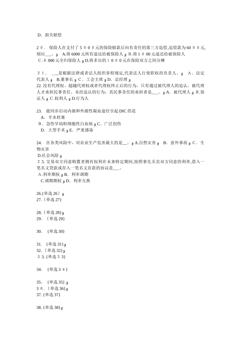 2025年安徽省员工福利规划师考试试卷_第3页