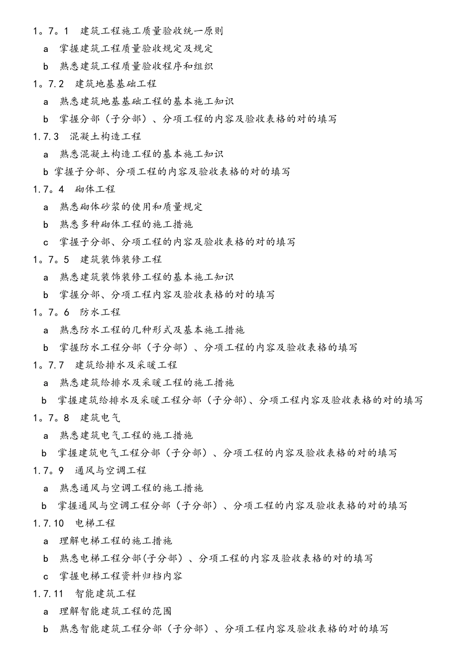 2025年城建档案管理员考试大纲_第2页