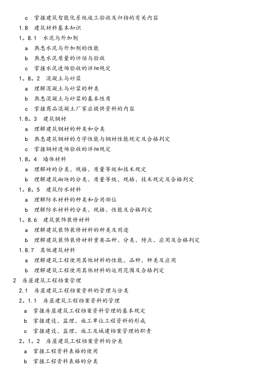 2025年城建档案管理员考试大纲_第3页