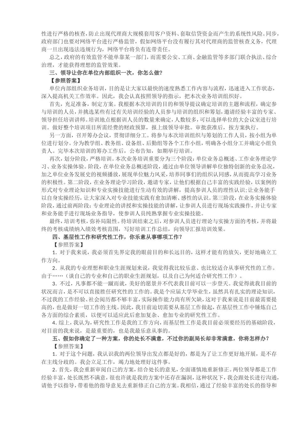 2025年事业单位面试真题及答案100题_第2页