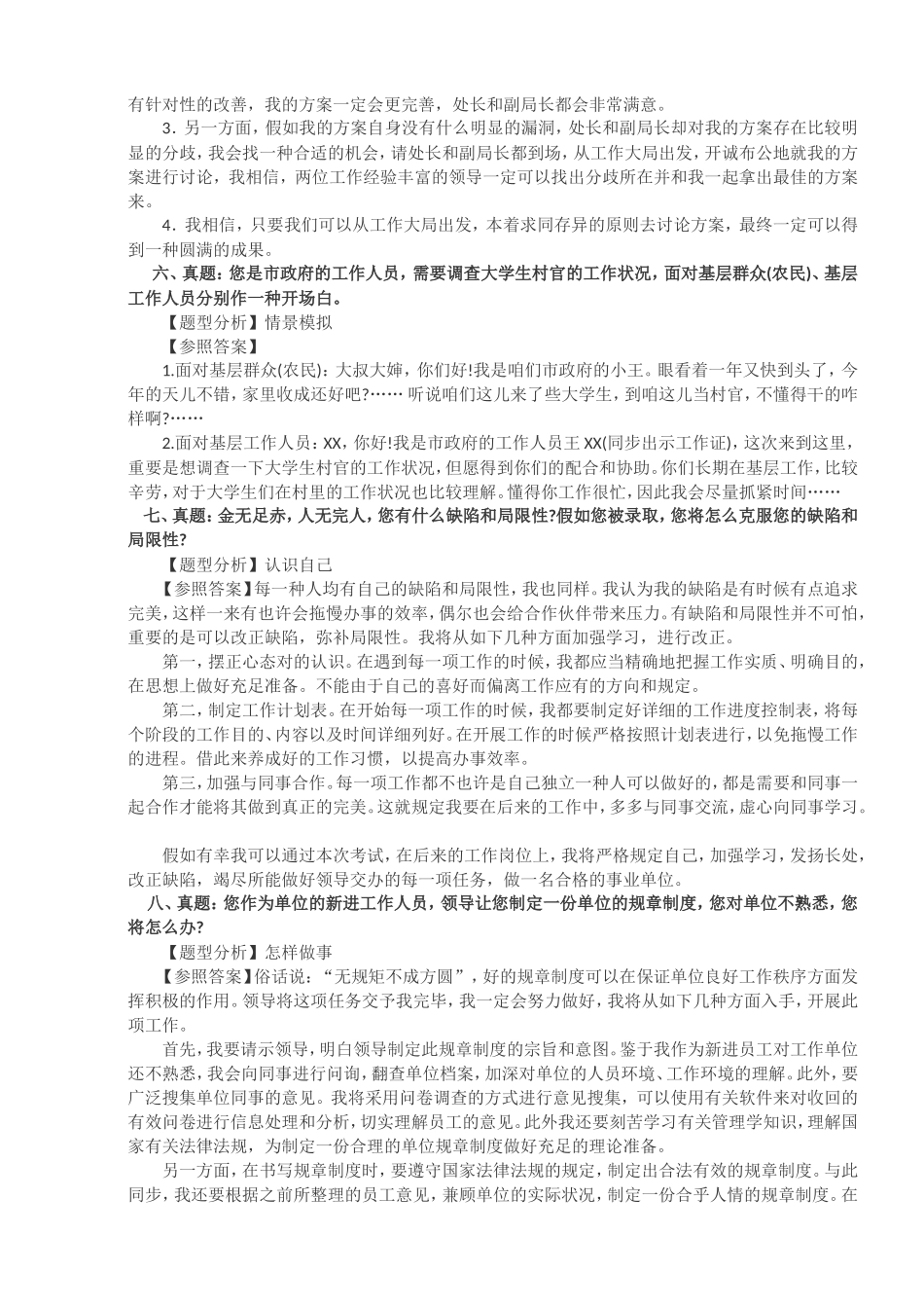 2025年事业单位面试真题及答案100题_第3页