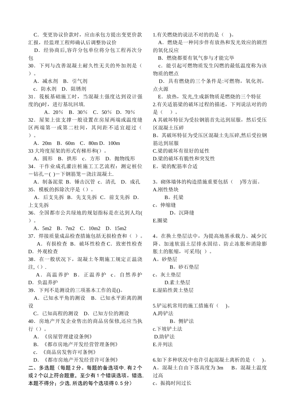 2025年二级建造师冲刺考卷A房屋建筑工程管理与实务_第3页