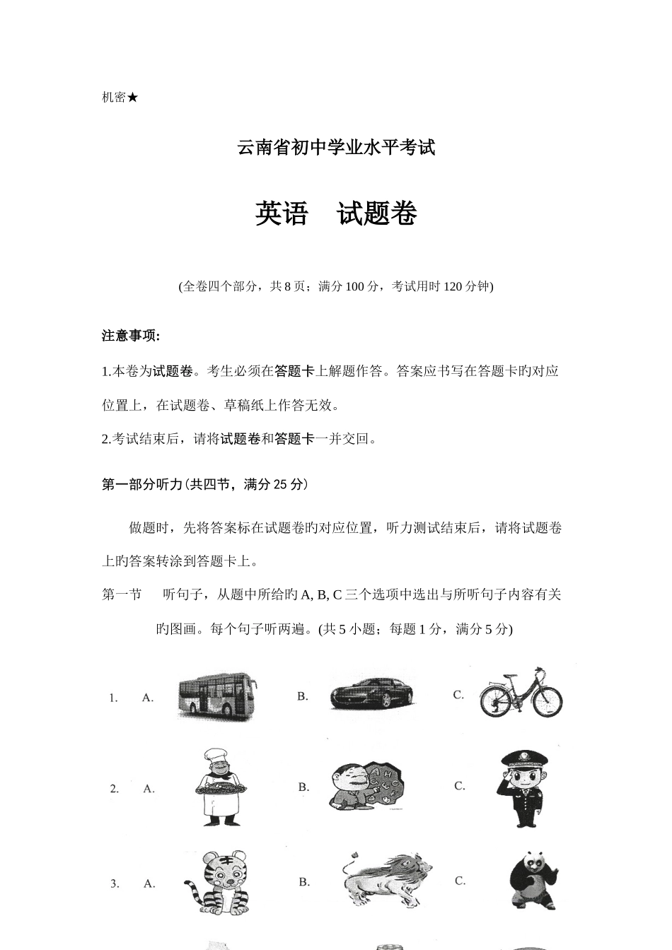 2025年中考英语真题及答案云南英语学科网_第1页