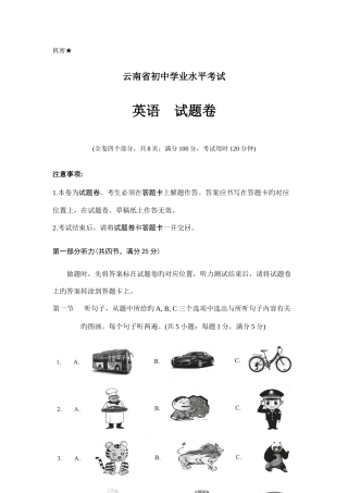 2025年中考英语真题及答案云南英语学科网