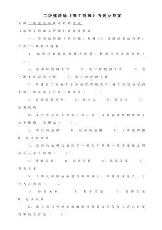 2025年二级建造师考试真题管理