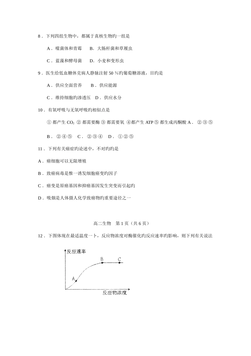 2025年天津市年普通高中学业水平测试调研试题生物_第2页