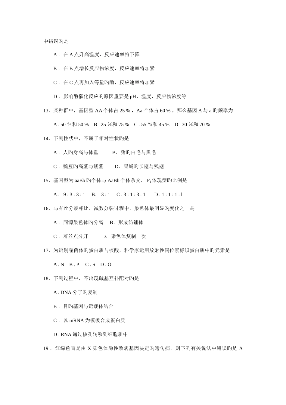 2025年天津市年普通高中学业水平测试调研试题生物_第3页