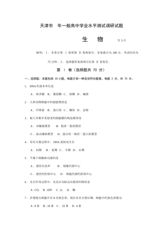 2025年天津市年普通高中学业水平测试调研试题生物