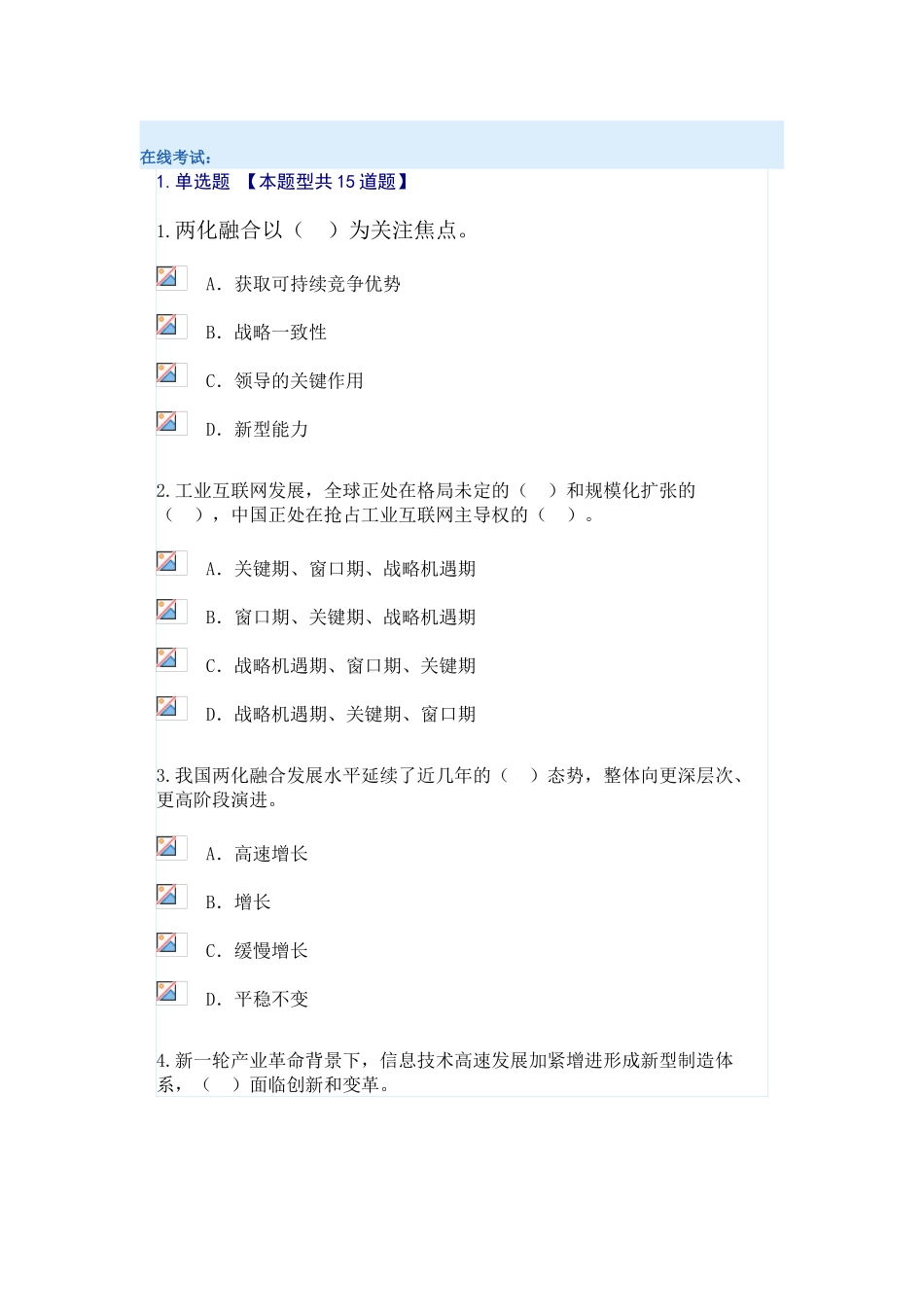 2025年咨询工程师信息化和工业化融合新形势及创新发展路径探讨83分卷_第1页