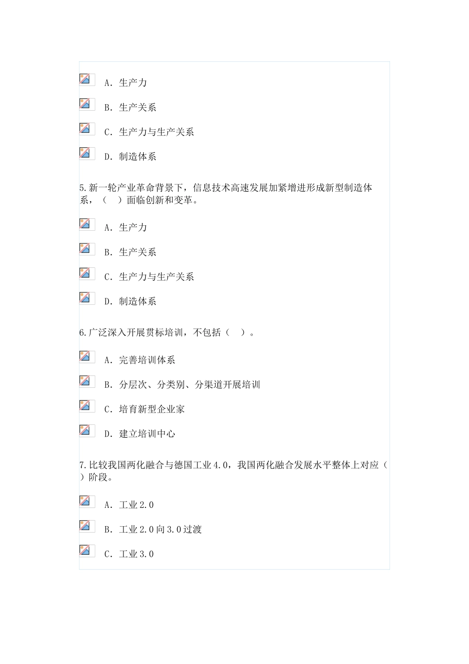 2025年咨询工程师信息化和工业化融合新形势及创新发展路径探讨83分卷_第2页