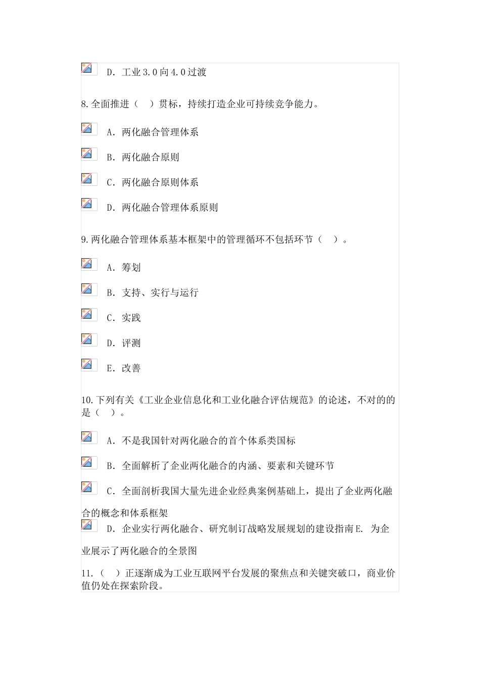 2025年咨询工程师信息化和工业化融合新形势及创新发展路径探讨83分卷_第3页