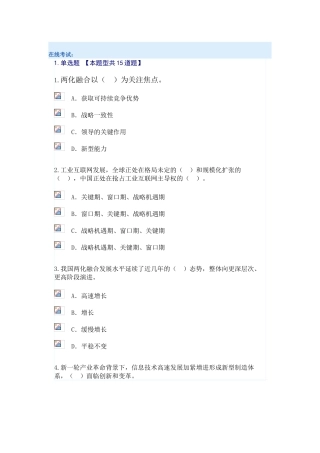 2025年咨询工程师信息化和工业化融合新形势及创新发展路径探讨83分卷