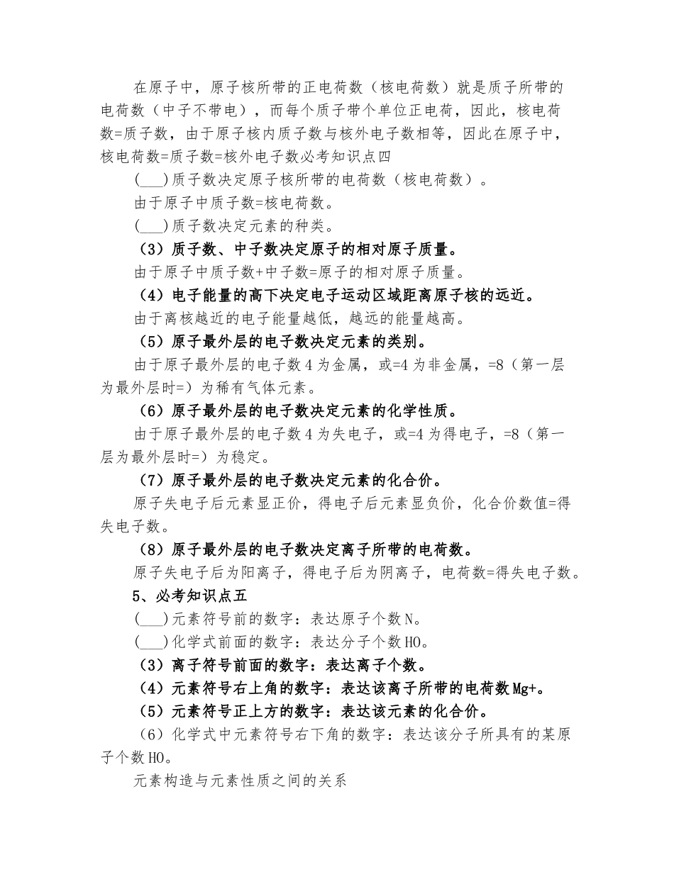 2025年初中化学分子原子和离子必考知识点总结_第3页
