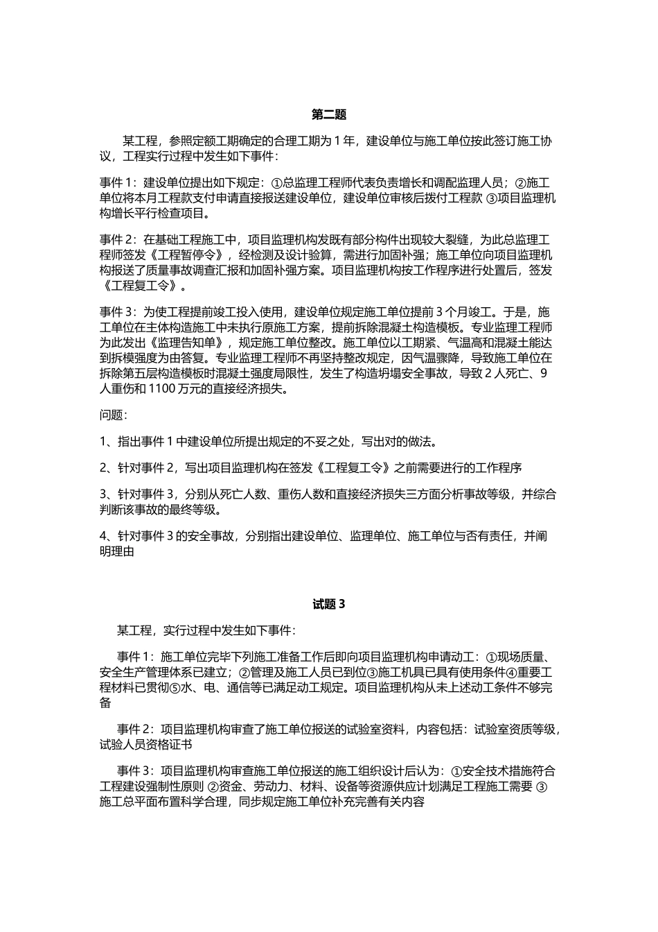 2025年建设工程监理案例分析真题王双增_第2页