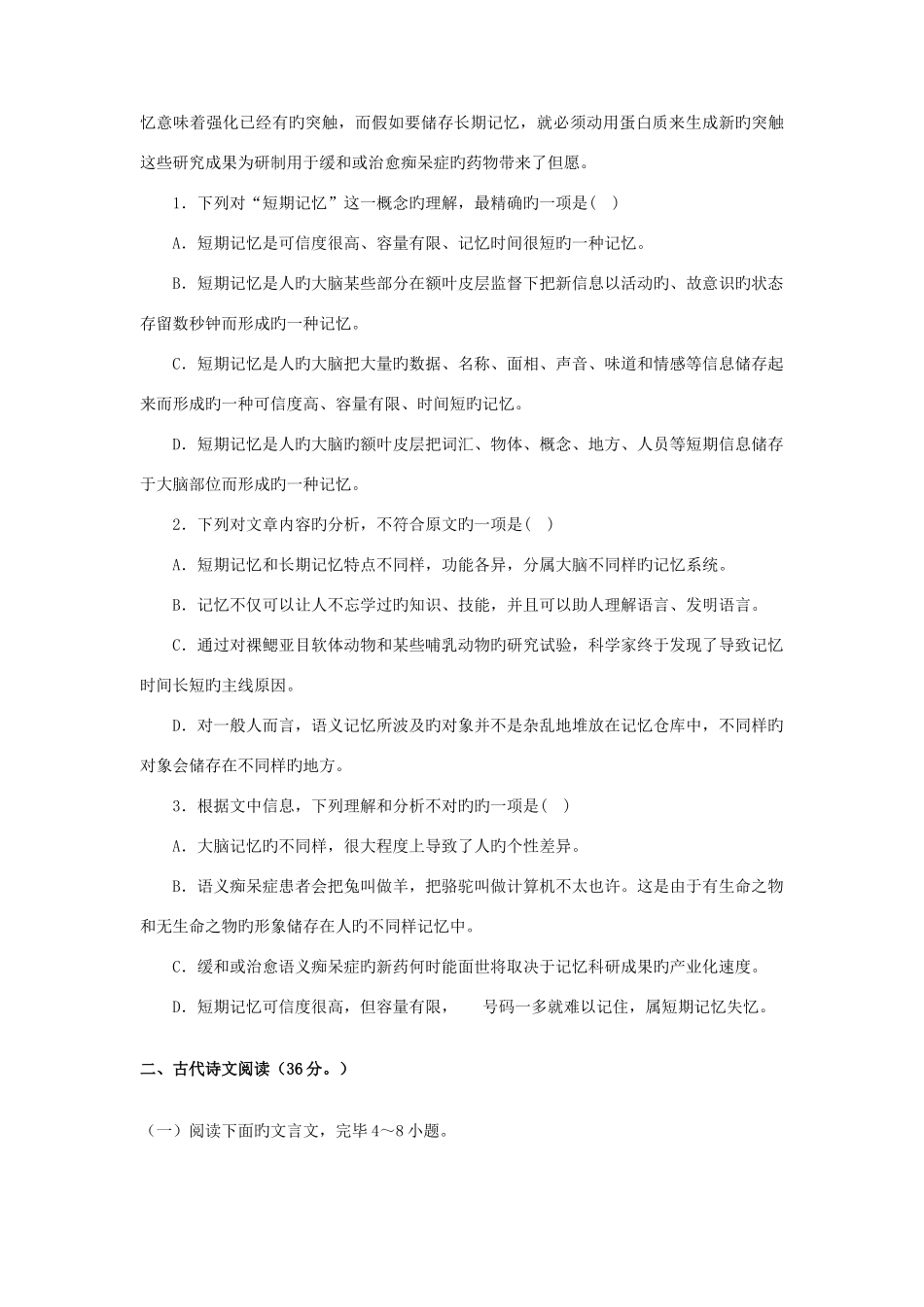 2025年商丘学院单招语文模拟试题及答案_第2页