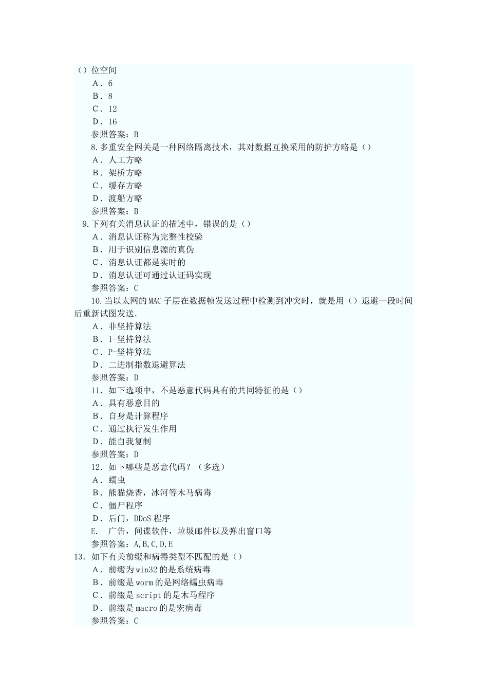 2025年网络规划设计师考前模拟试题及答案_第2页
