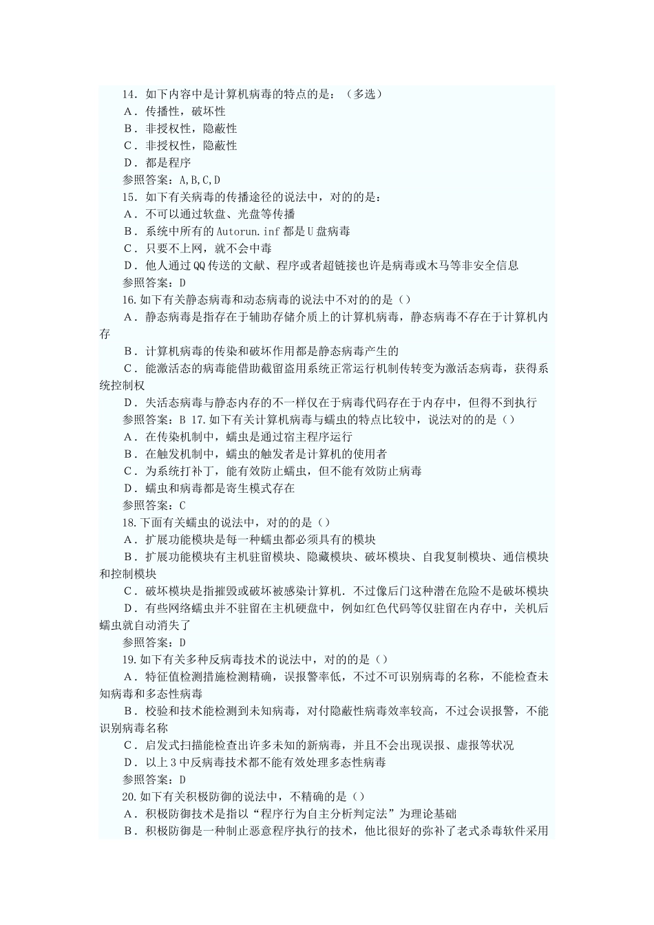 2025年网络规划设计师考前模拟试题及答案_第3页
