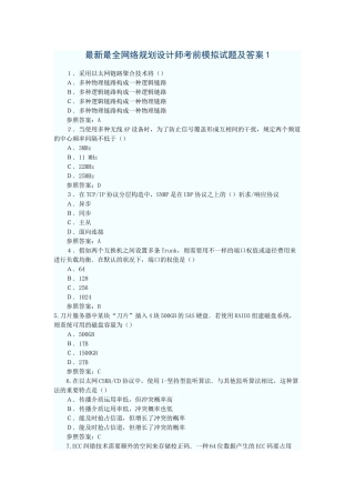 2025年网络规划设计师考前模拟试题及答案