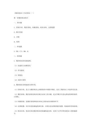 2025年电大数控机床形成性考核答案