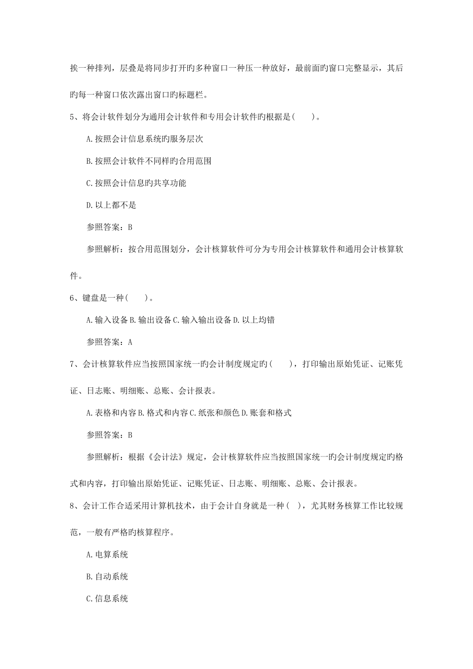 2025年大同市初级会计职称考试合格人员资格审核日_第2页