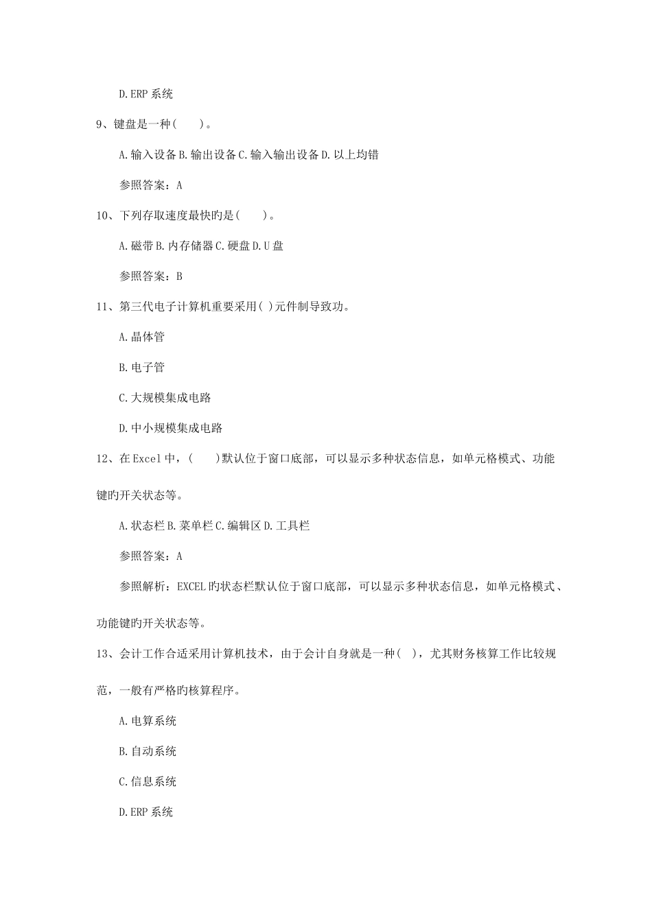 2025年大同市初级会计职称考试合格人员资格审核日_第3页