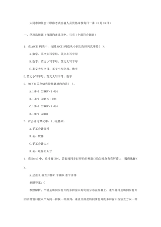 2025年大同市初级会计职称考试合格人员资格审核日