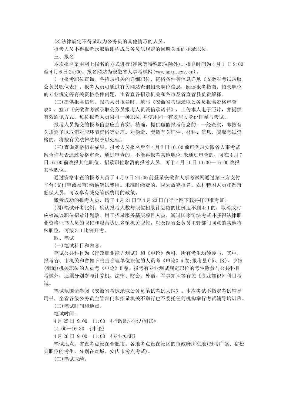 2025年安徽省公务员考试报考条件_第2页