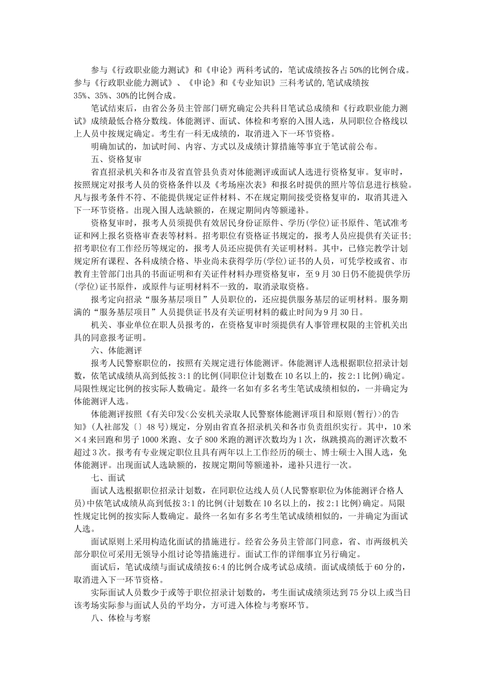 2025年安徽省公务员考试报考条件_第3页