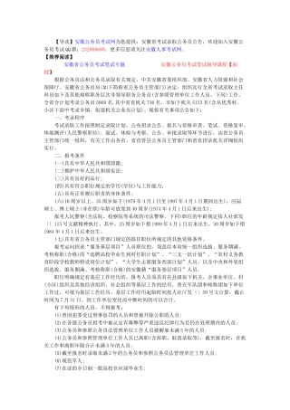 2025年安徽省公务员考试报考条件