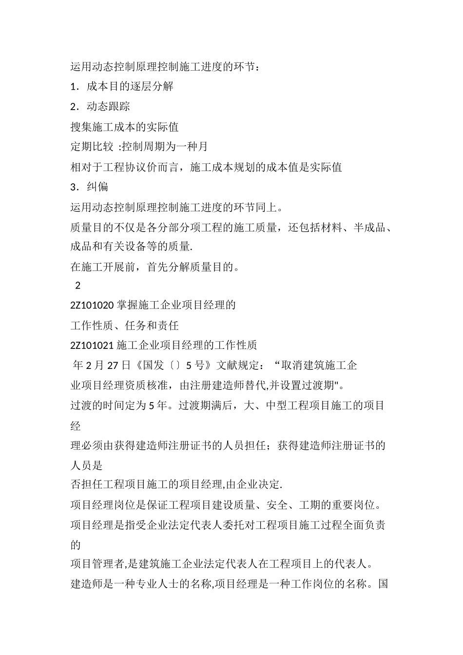 2025年二级建造师培训教案_第3页