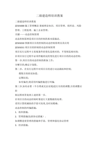 2025年二级建造师培训教案