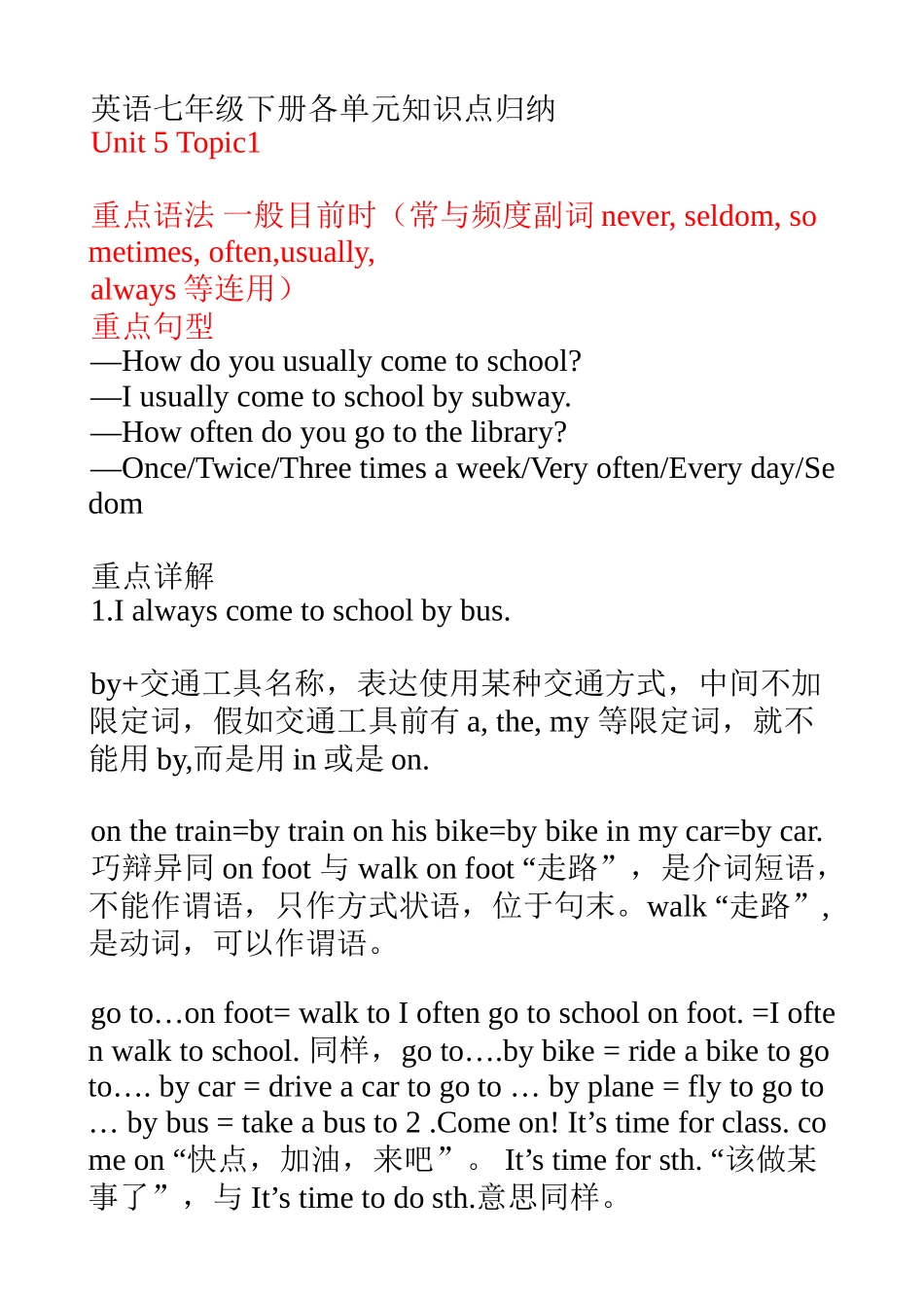 2025年仁爱版英语七年级下册各单元知识点归纳_第1页