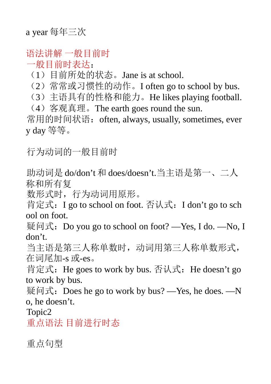 2025年仁爱版英语七年级下册各单元知识点归纳_第3页